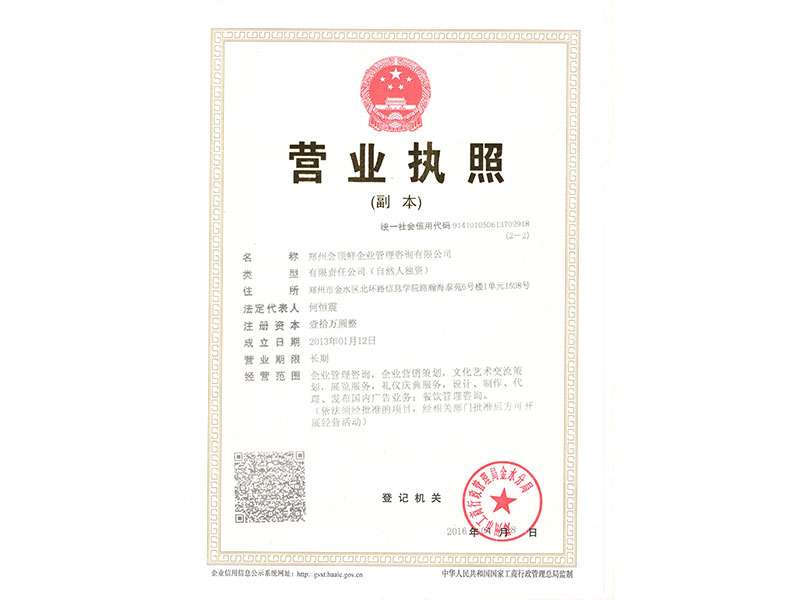 營業執照